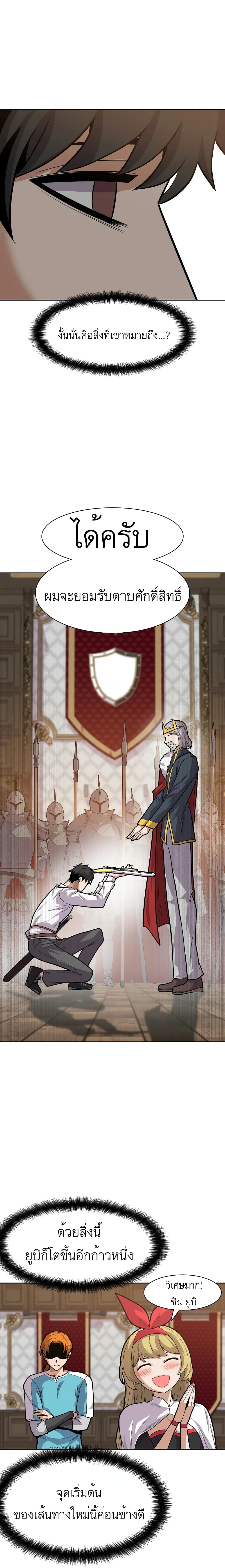 Raising Newbie Heroes In Another World ตอนที่ 10 (27)