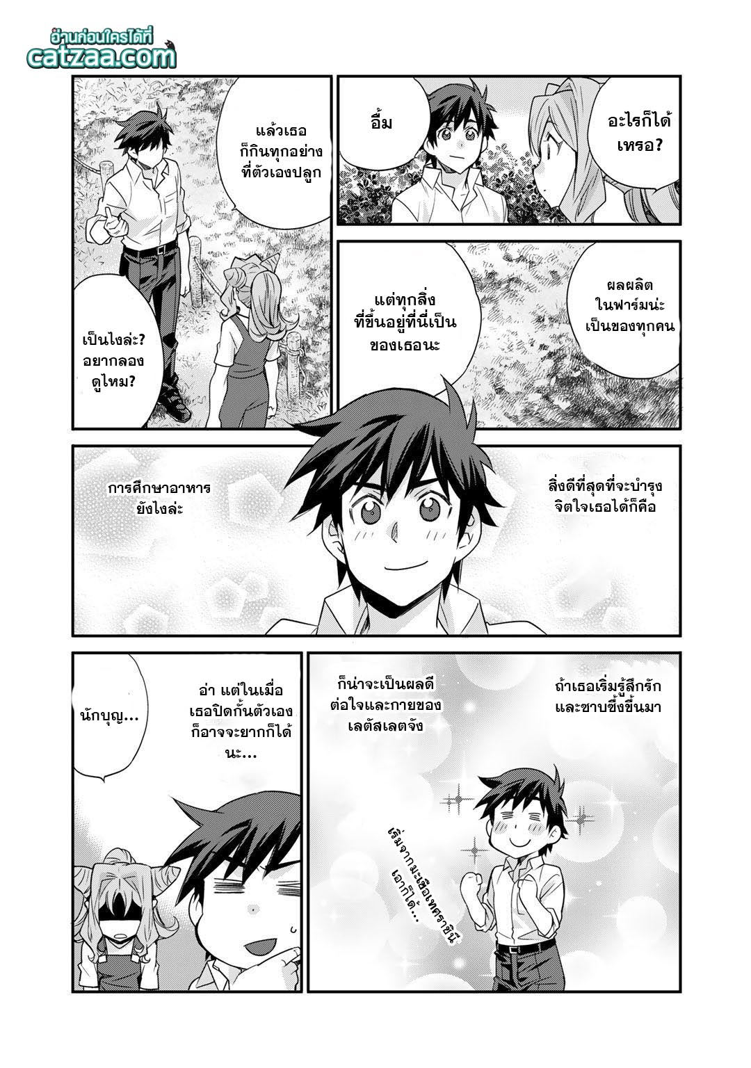 Let's Buy the Land And Cultivate in Different World ตอนที่ 34.2 (9)