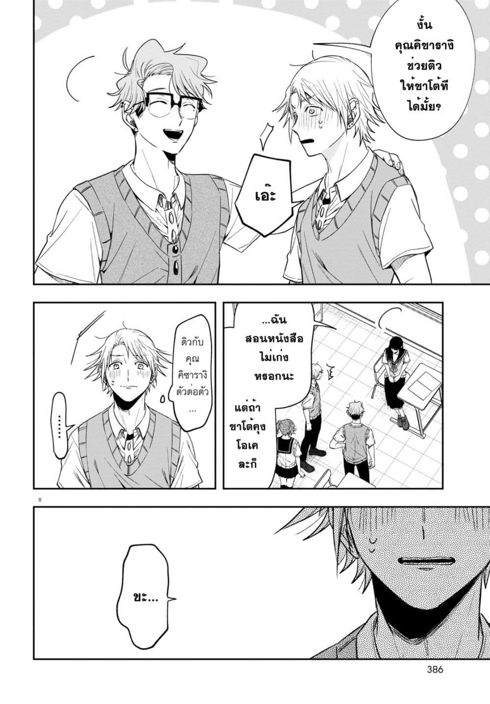 Kisaragi san wa Gankoukeikei ตอนที่ 14 (8)