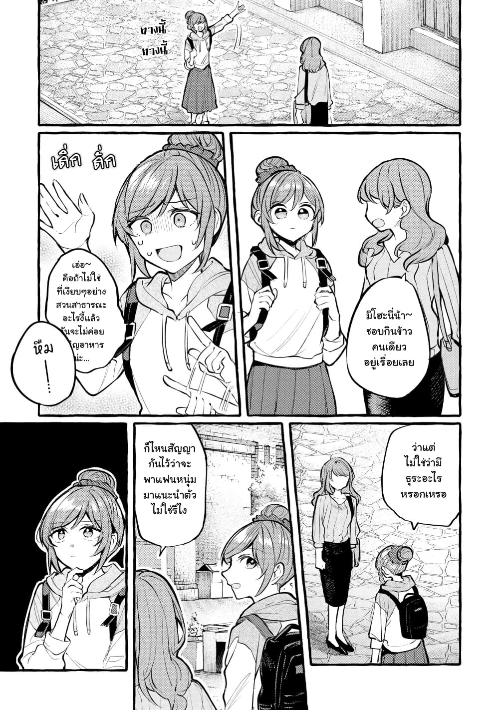 Senpai, Oishii Desuka ตอนที่ 1 (6)