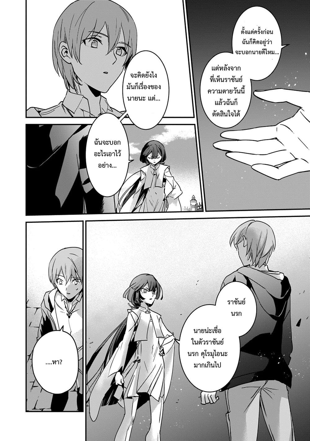 Yuusha Shoukan ni Makikomareta kedo, Isekai wa Heiwa deshita ตอนที่ 17.2 (10)