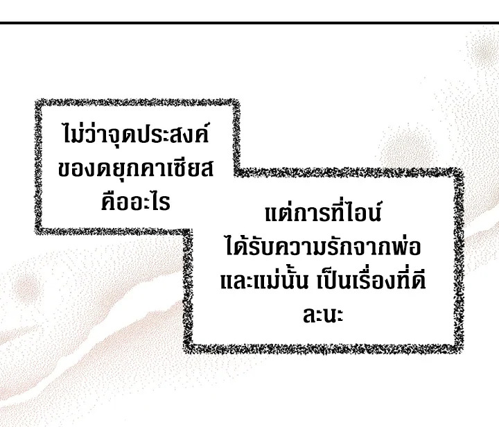 I Became the Villain's Mother 23 093