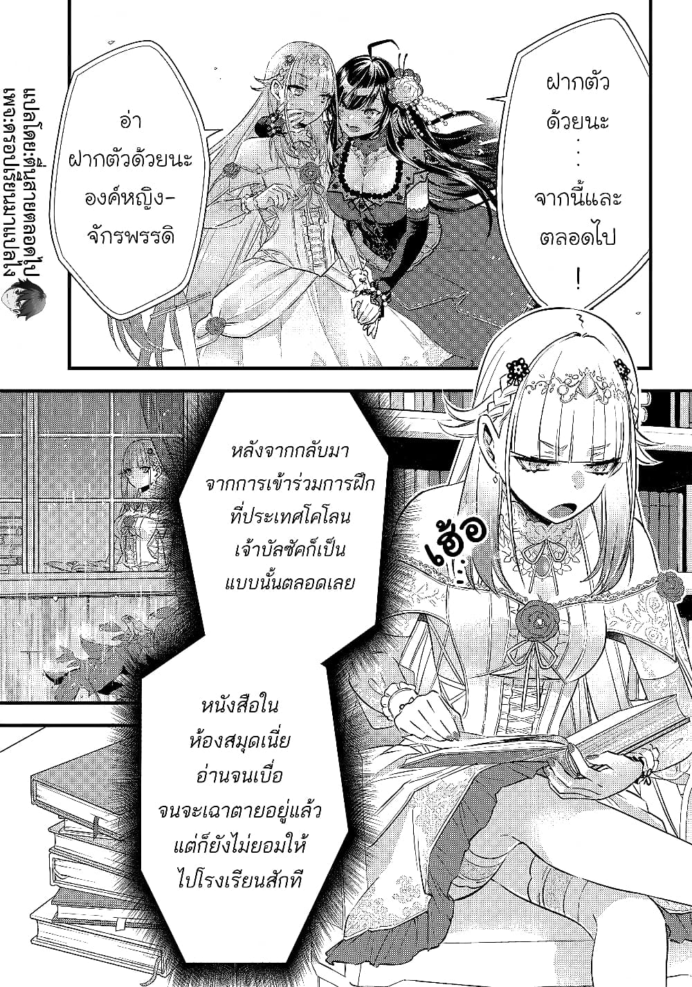 Savage Fang Ojou sama Shijou Saikyou no Youhei ตอนที่ 9 (5)