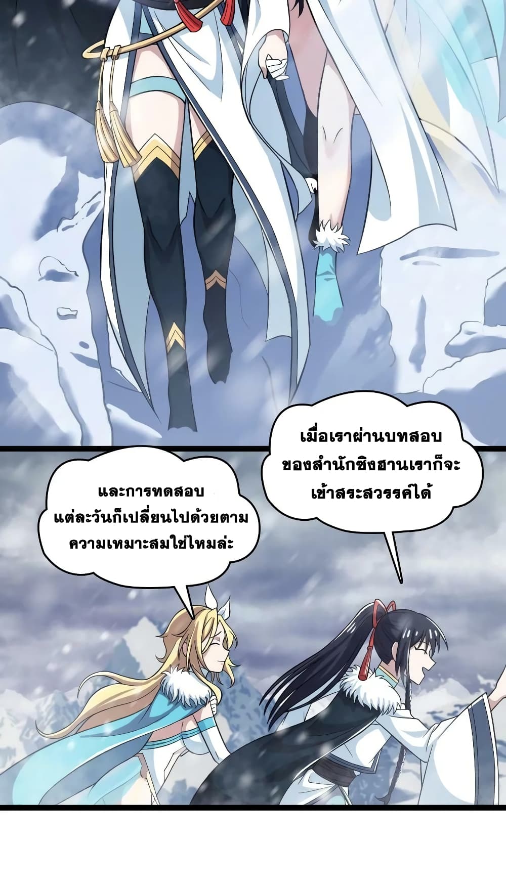 The Martial Emperor’s Life After Seclusion ตอนที่ 173 (23)