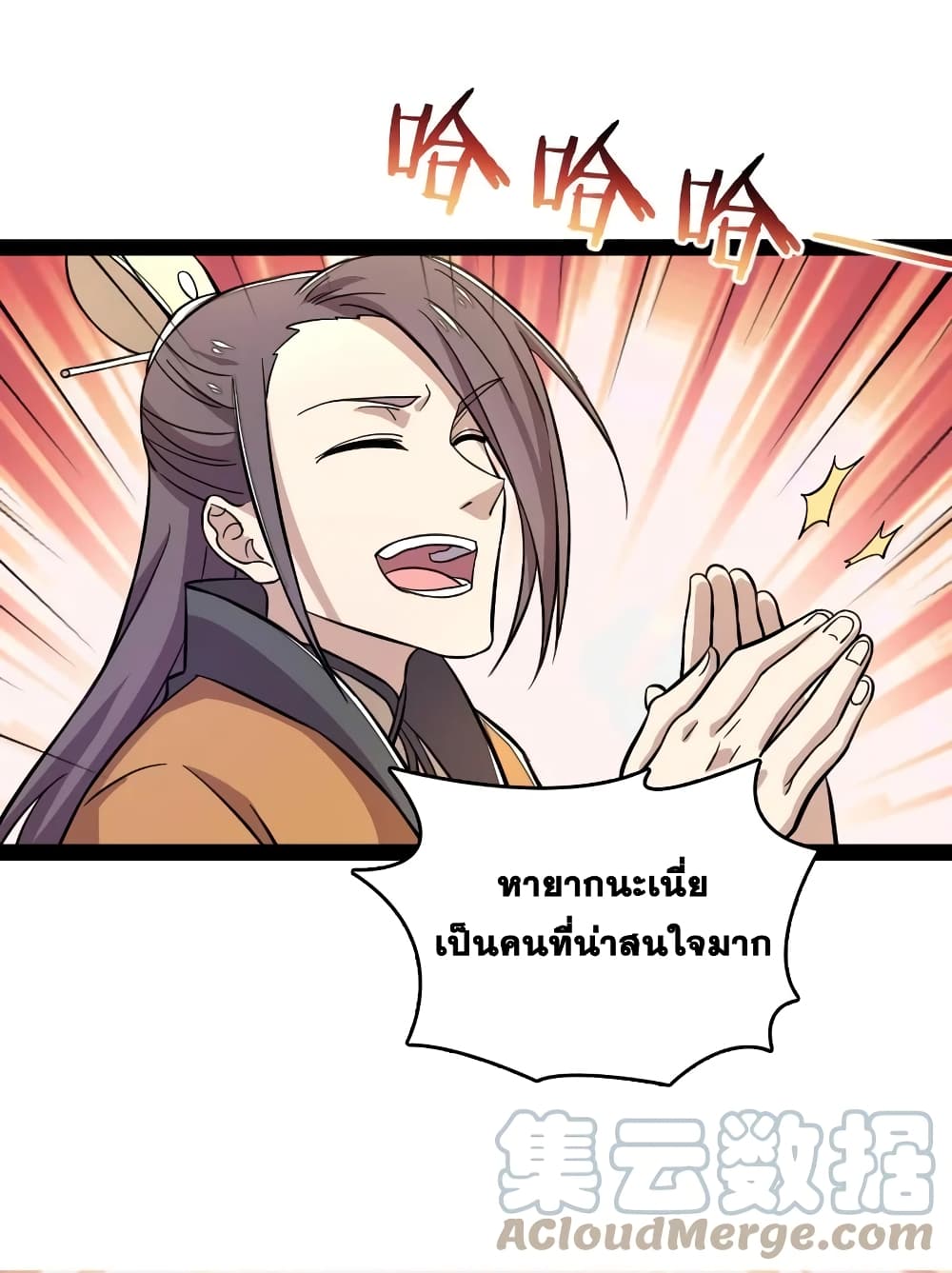 The Martial Emperor’s Life After Seclusion ตอนที่ 125 (9)