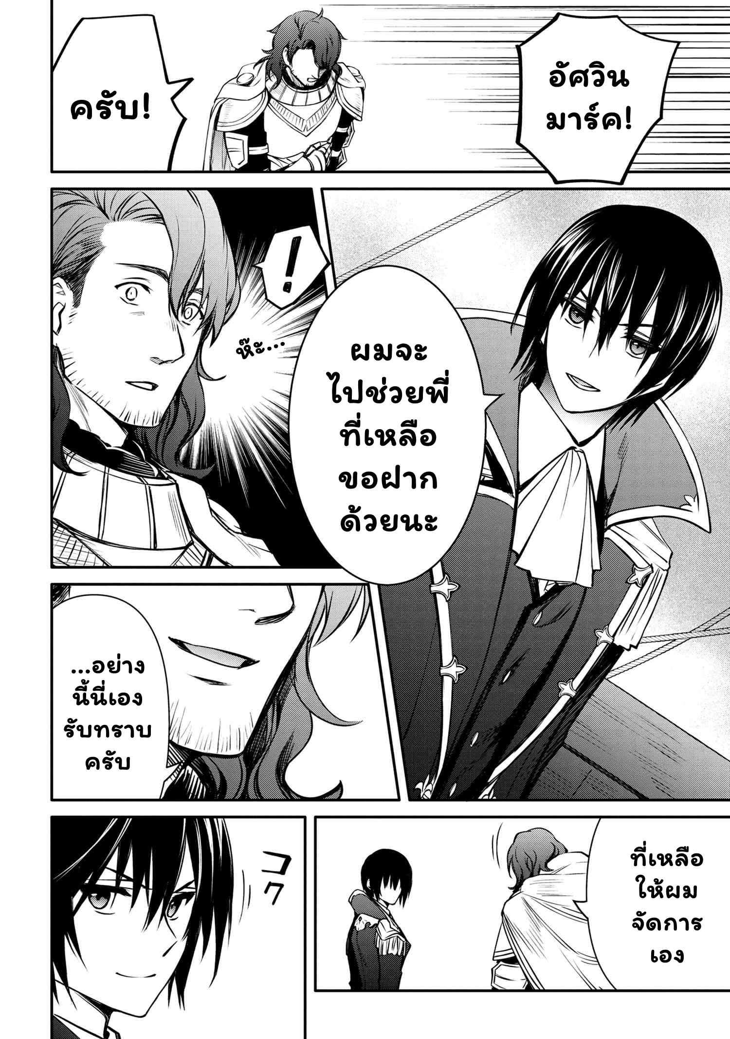 The Strongest Dull Prince's ร ยธโ€ขร ยธยญร ยธโขร ยธโ€”ร ยธยตร ยนห 29.2 (9)