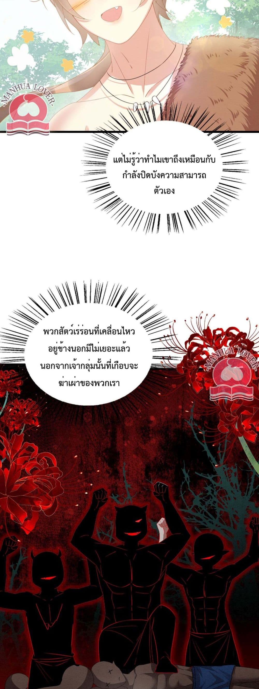 Help! The Snake Husband Loves Me So Much! เธ•เธญเธเธ—เธตเน 10 (15)