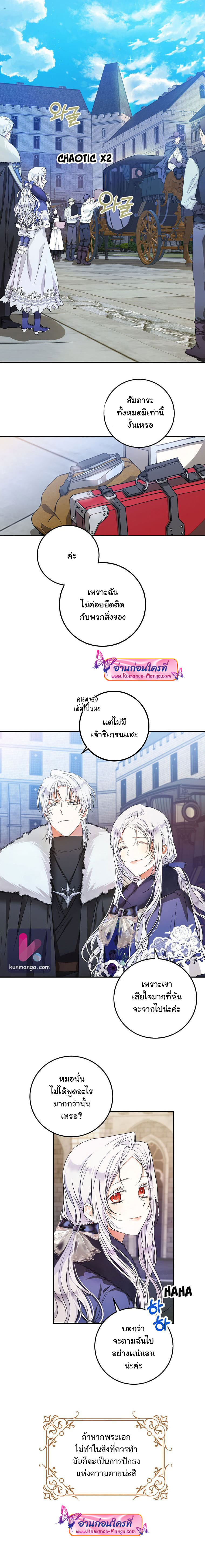 I Became the Wife of the Male Lead 19 11