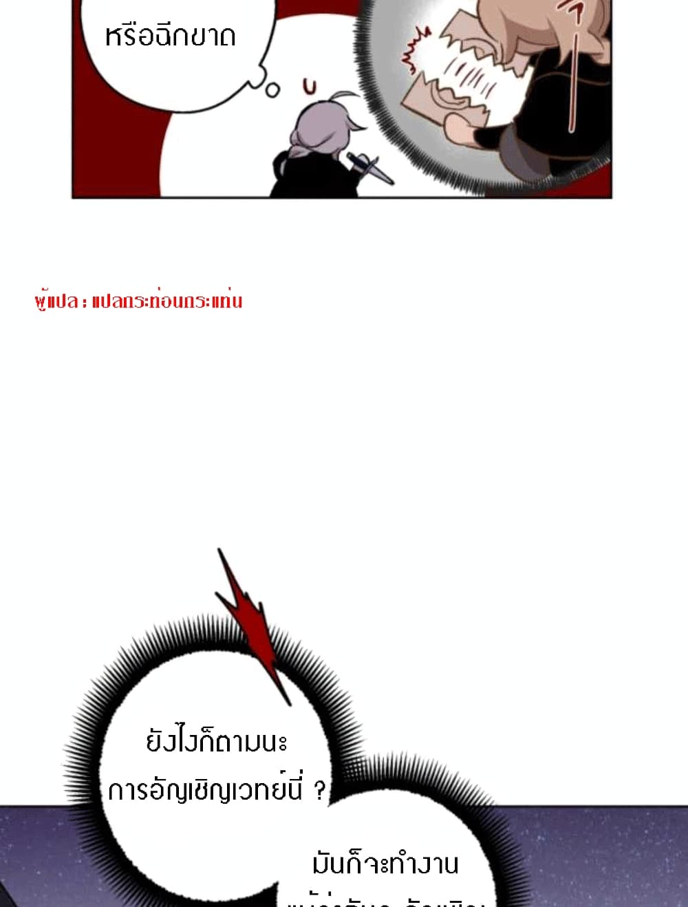The Dark Lord’s Confession ตอนที่ 2 (65)