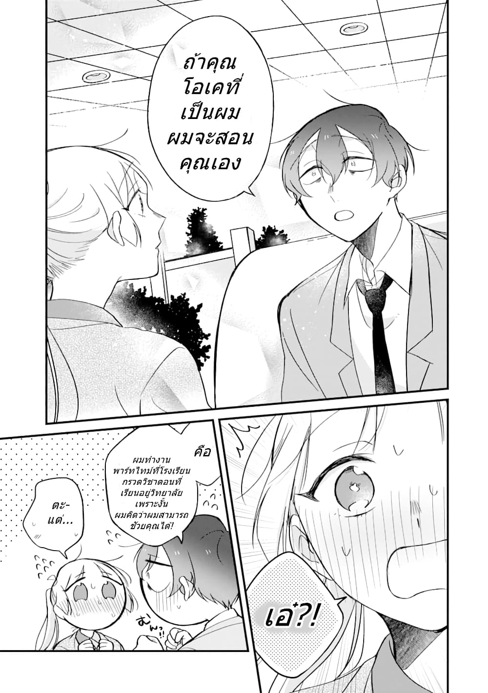 Toaru Tenin to Kyaku no Hanashi 20 09