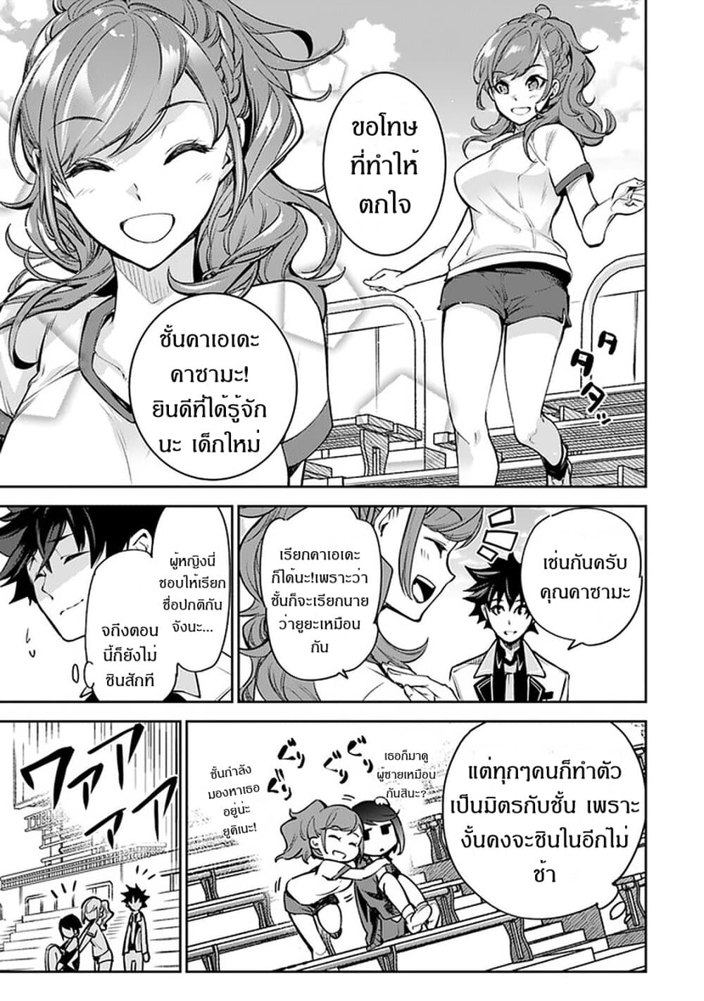 Isekai de Cheat Skill wo te ni Shita ore wa 10 (8)