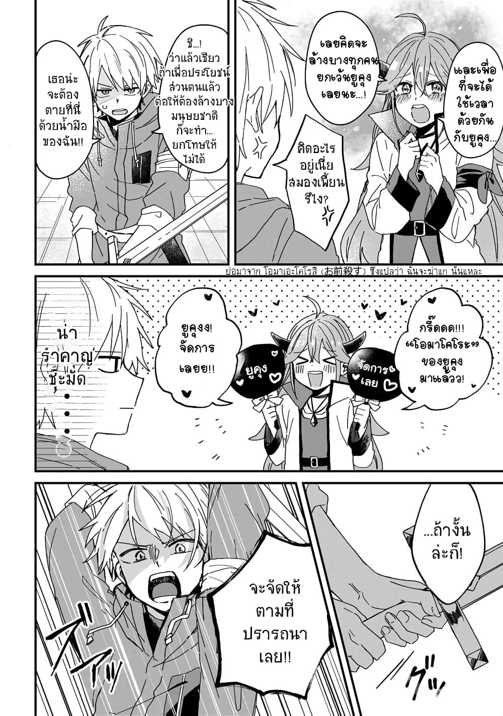 Gachi Koi Maou sama ตอนที่ 1 (5)