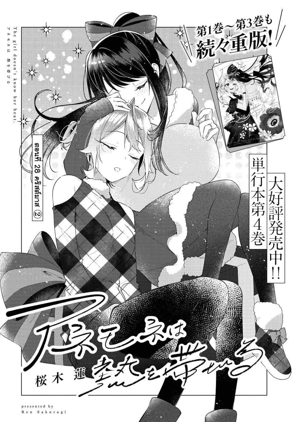 Anemone is in Heat ตอนที่ 28 (2)