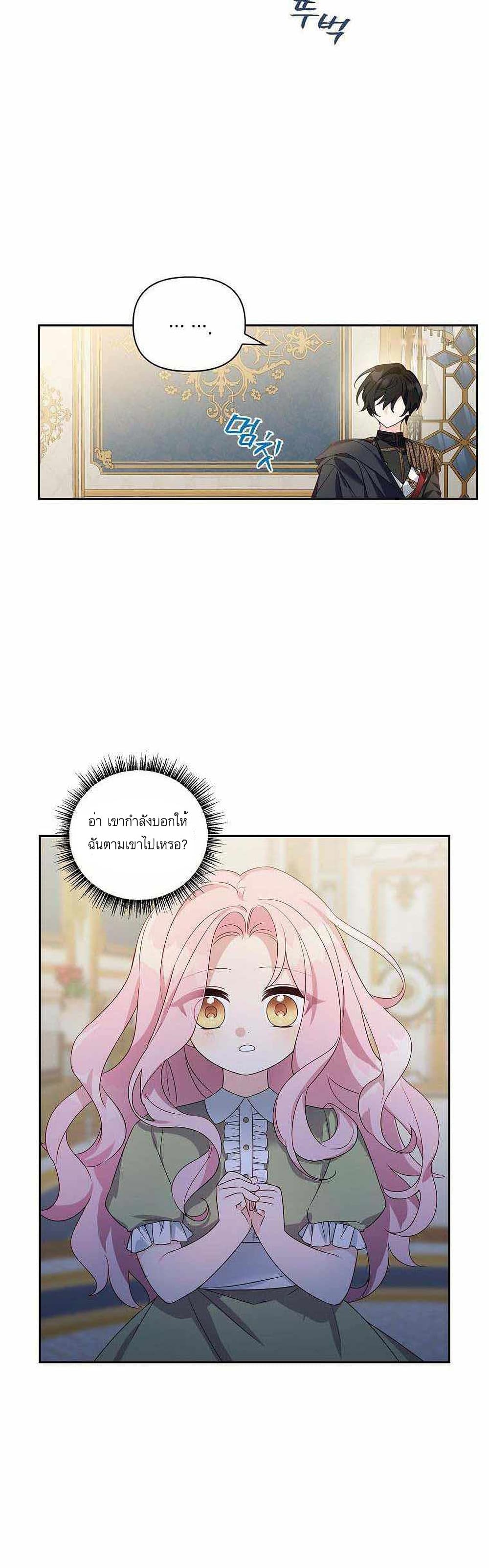 The Youngest Daughter of the Villainous Duke à¸•à¸­à¸™à¸—à¸µà¹ˆ 1 (29)