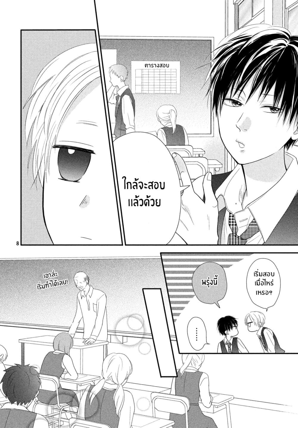 Natsuaki kun wa Kyou mo Kokuhaku shitai ตอนที่ 2 (7)