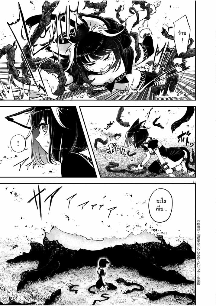 Isekai Shikkaku ตอนที่ 1.5 (11)