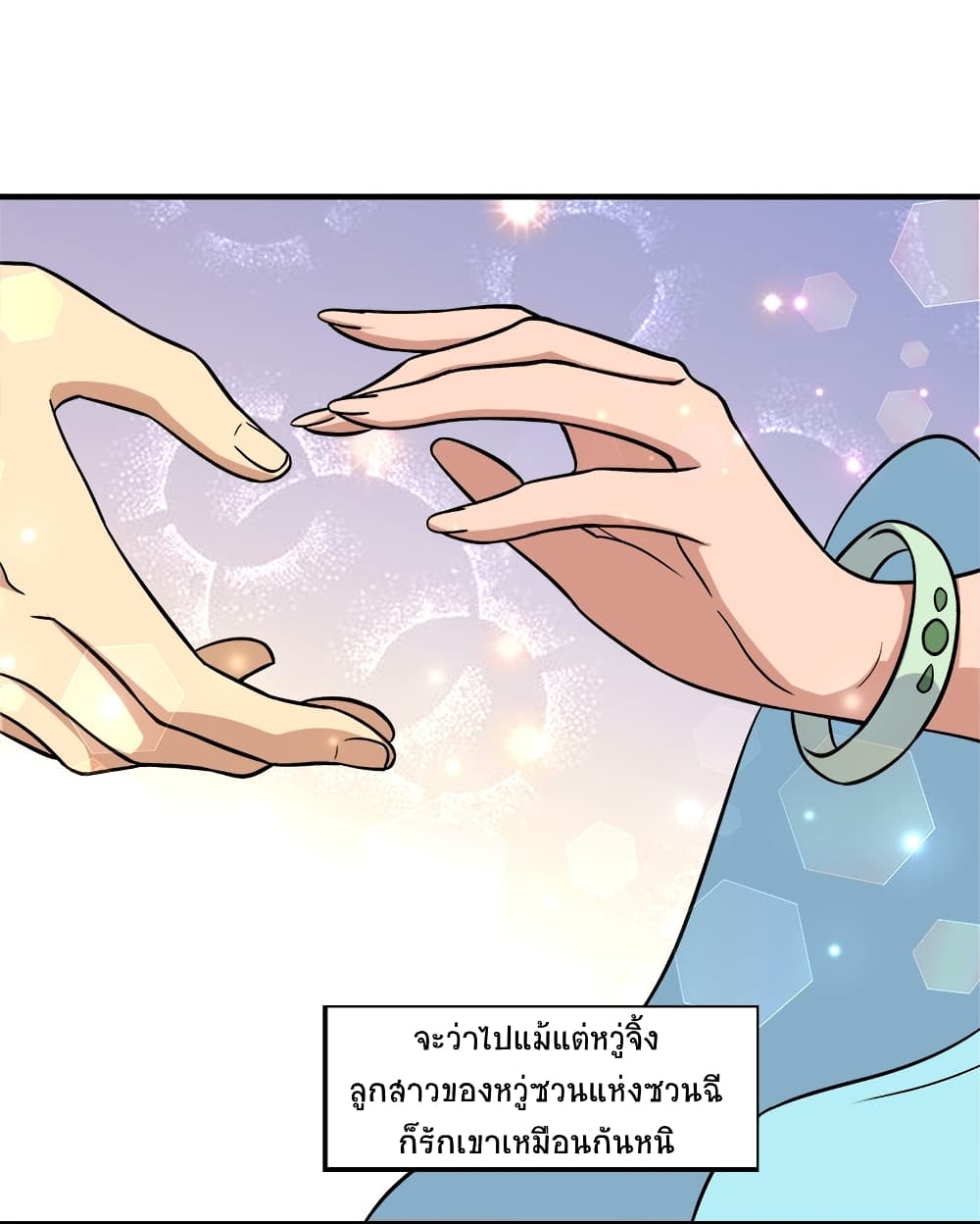 The Martial Emperor’s Life After Seclusion ตอนที่ 13 (3)