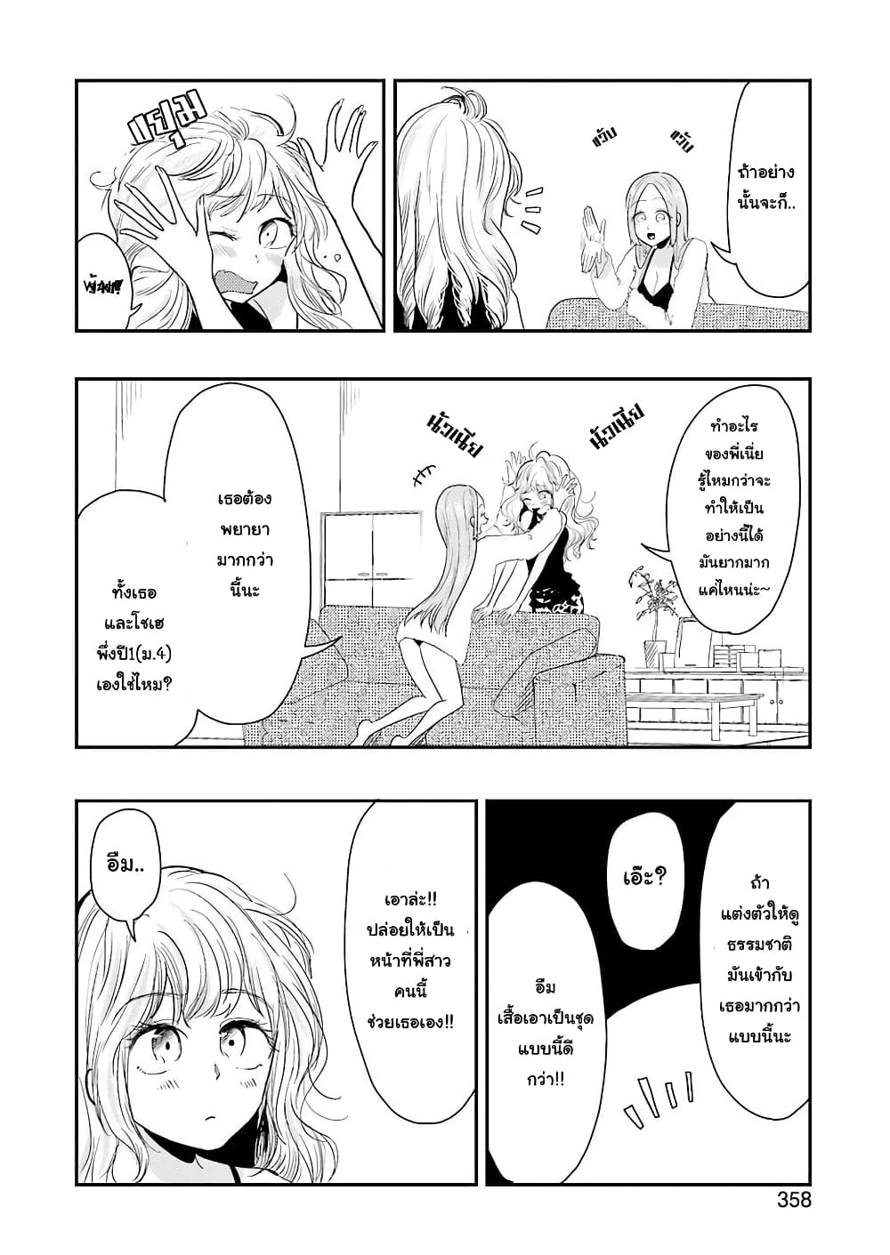 Yakumo san wa Edzuke ga Shitai. ตอนที่ 39 (9)