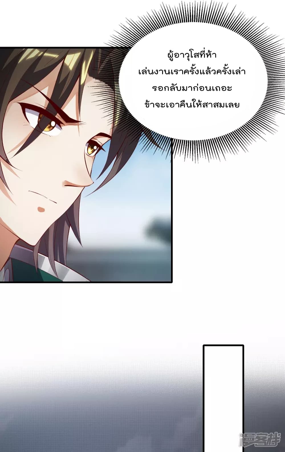 Soul Flourishing Heaven การกลับมาของนักบุญสวรรค์ ตอนที่ 26 (16)