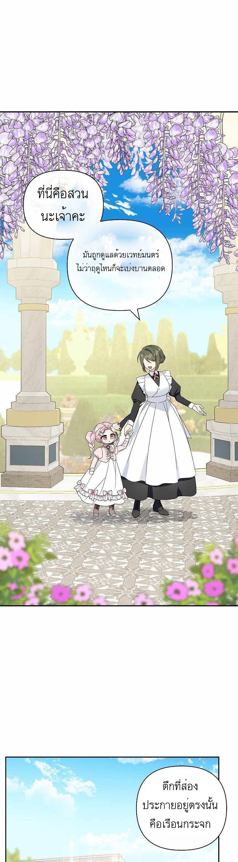 The Youngest Daughter of the Villainous Duke à¸•à¸­à¸™à¸—à¸µà¹ˆ 3 (4)