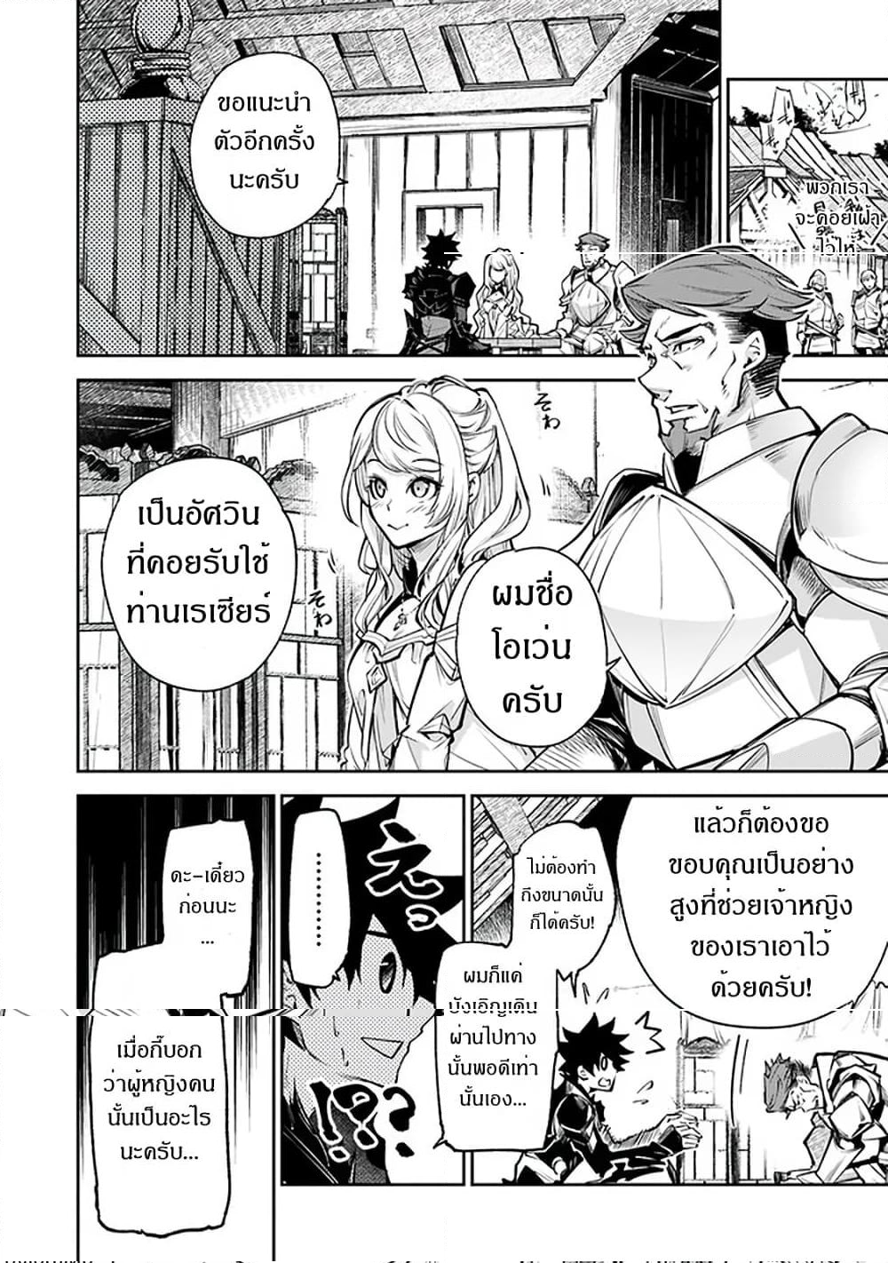 Isekai de Cheat Skill wo te ni Shita ore wa 9 (7)
