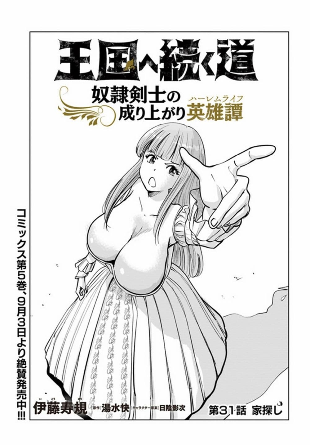 Oukoku e Tsuzuku Michi dorei 31 01