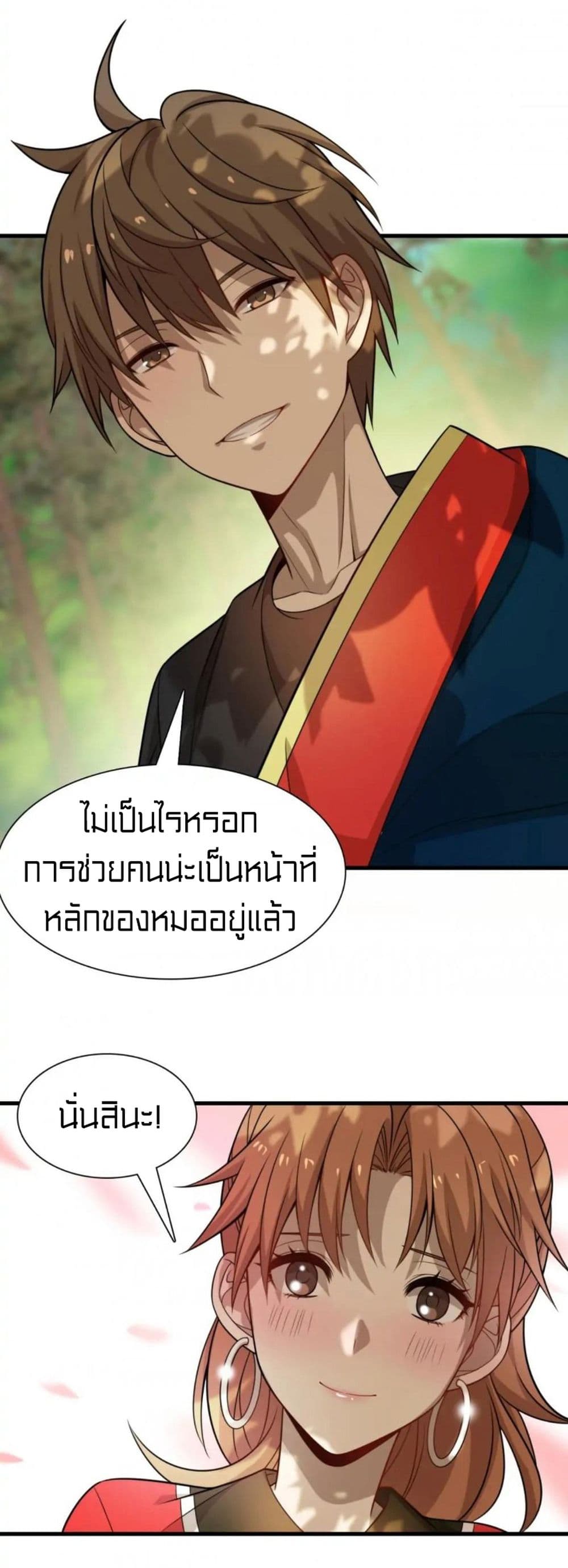 Rebirth of Legendary Doctor 35 (15)