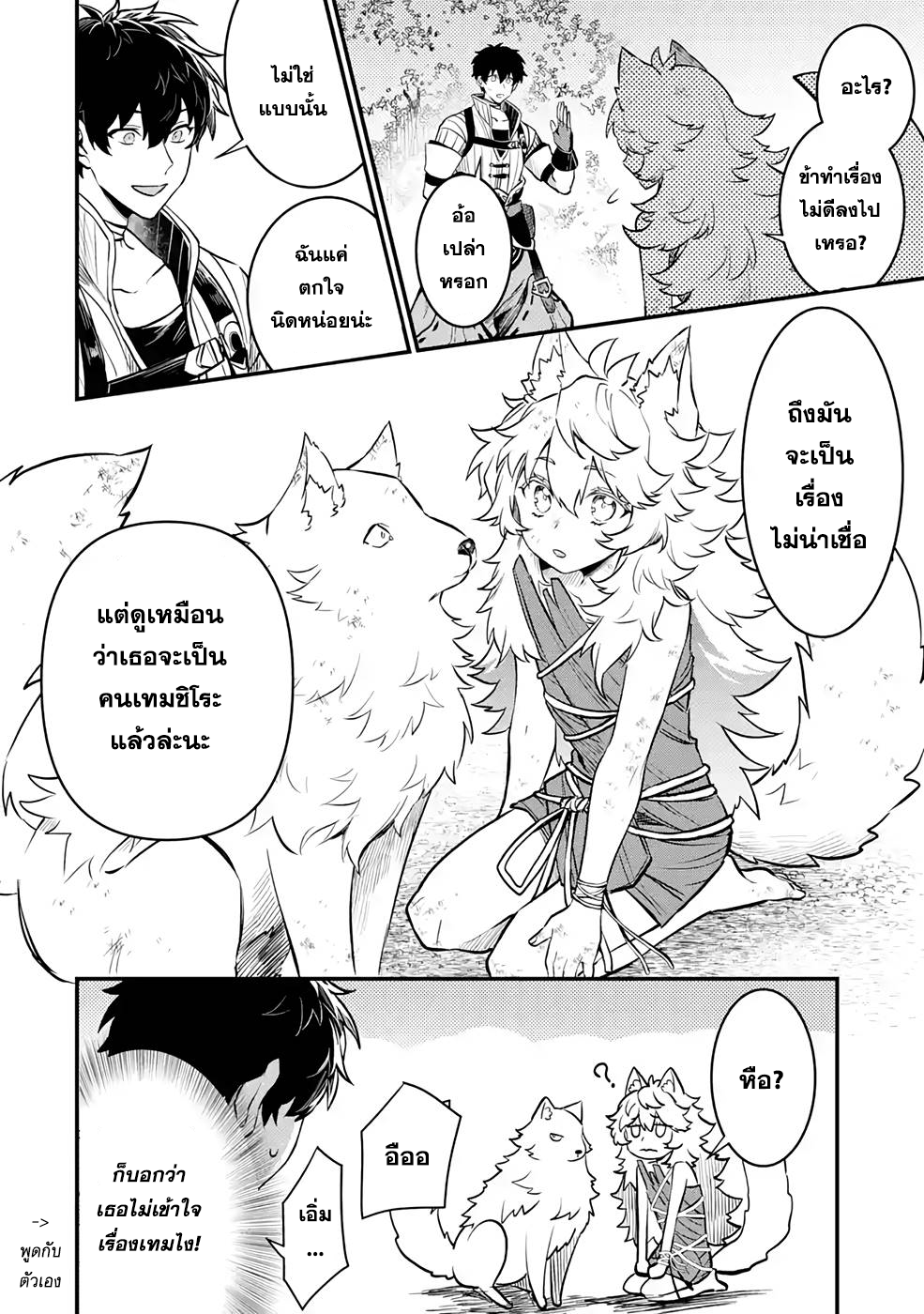 Hen na Ryu to Moto Yuusha 3.2 (24)