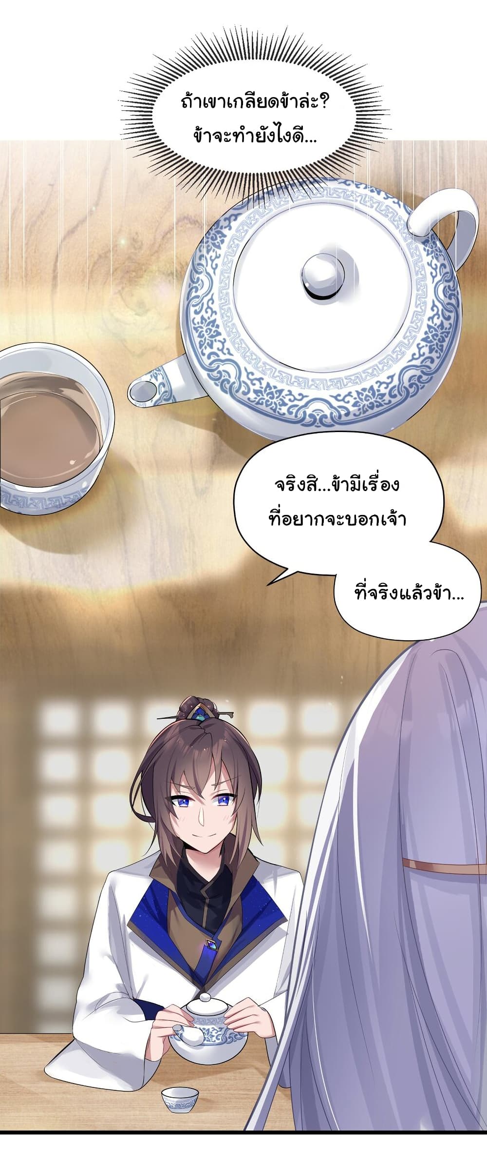 The Lady Is Actually the Future Tyrant and Empress ตอนที่ 7 (4)