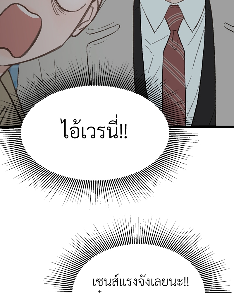 เขตห้ามรักฉบับเบต้า 38 44
