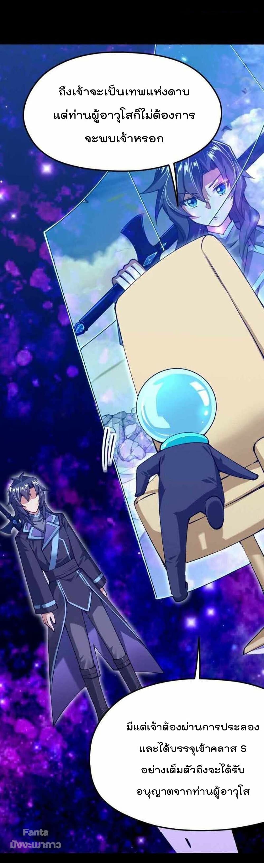 Sword God’s Life Is Not That Boring 37 (17)