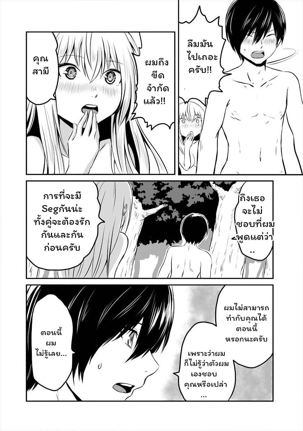 I played the role of a hated hero, but เธ•เธญเธเธ—เธตเน2 (17)