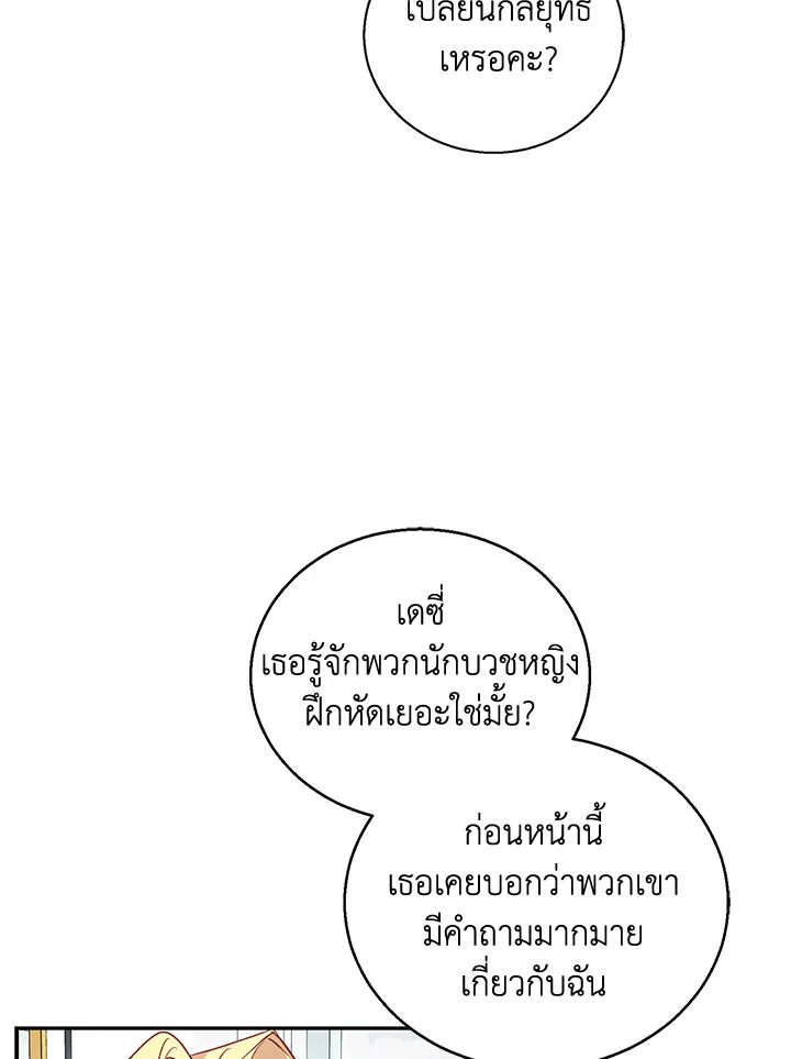 The Beloved Fake Saint 18 071