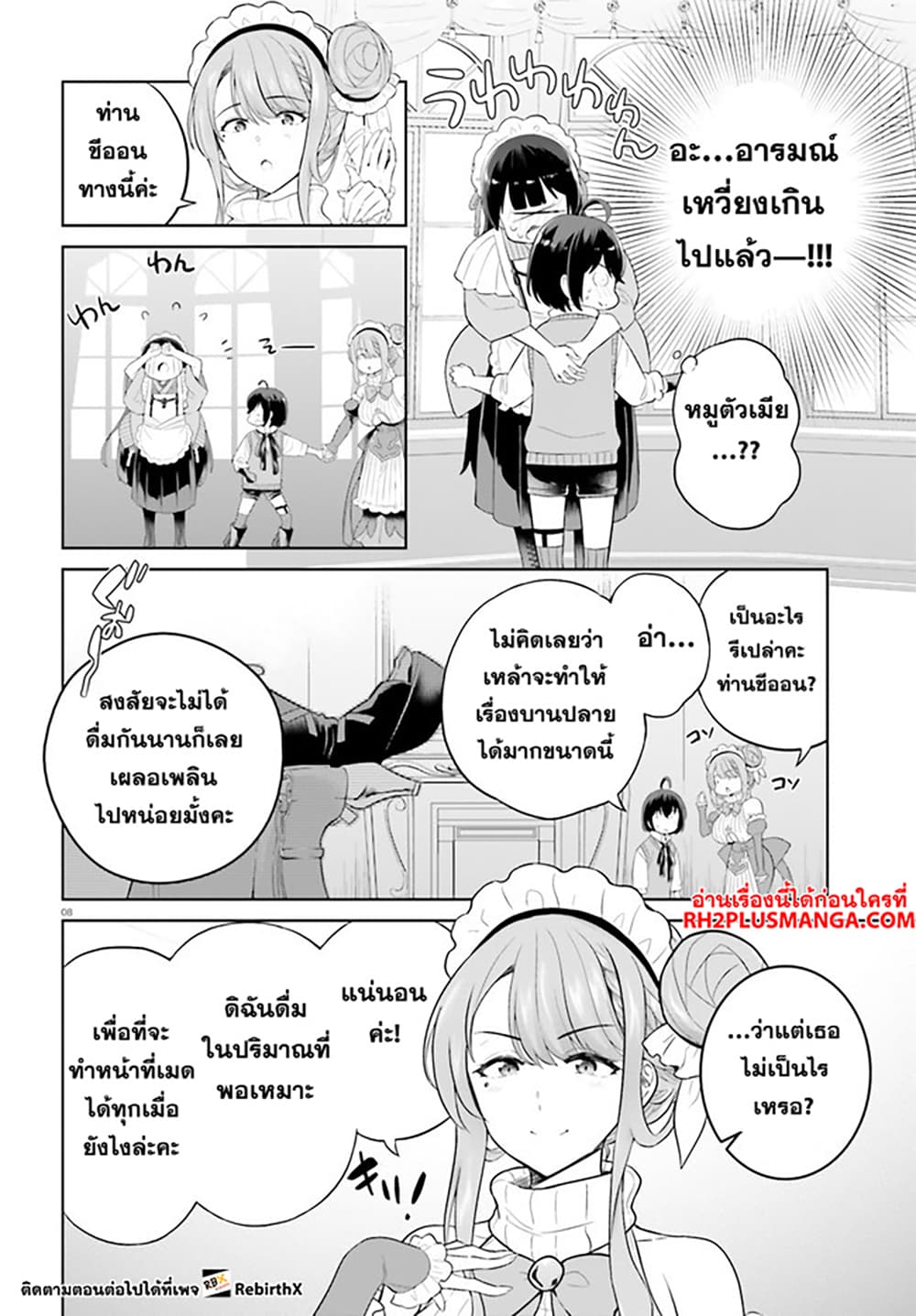Shindou Yuusha to Maid Onee san ตอนที่ 27 (8)