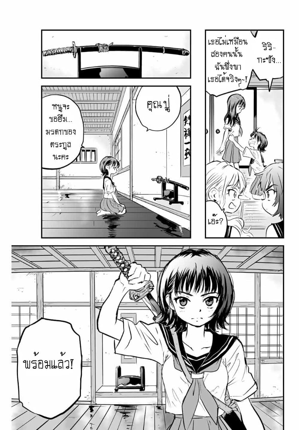 Manatsu no Grey Goo ตอนที่ 7.2 (7)