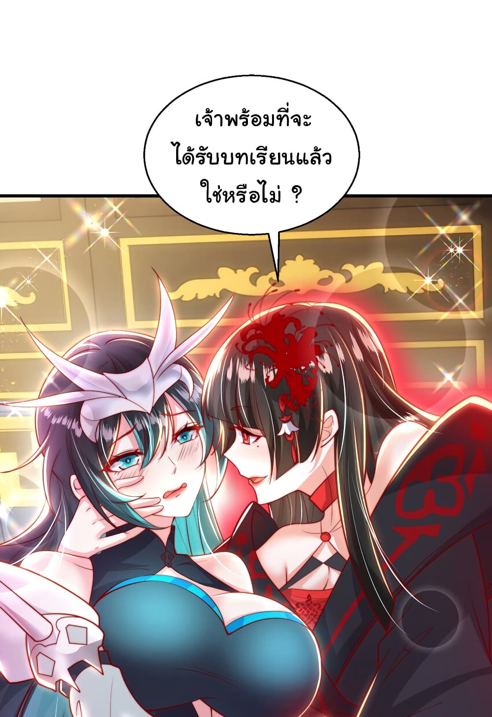 Opening System To Confession The Beautiful Teacher ตอนที่ 44 (29)