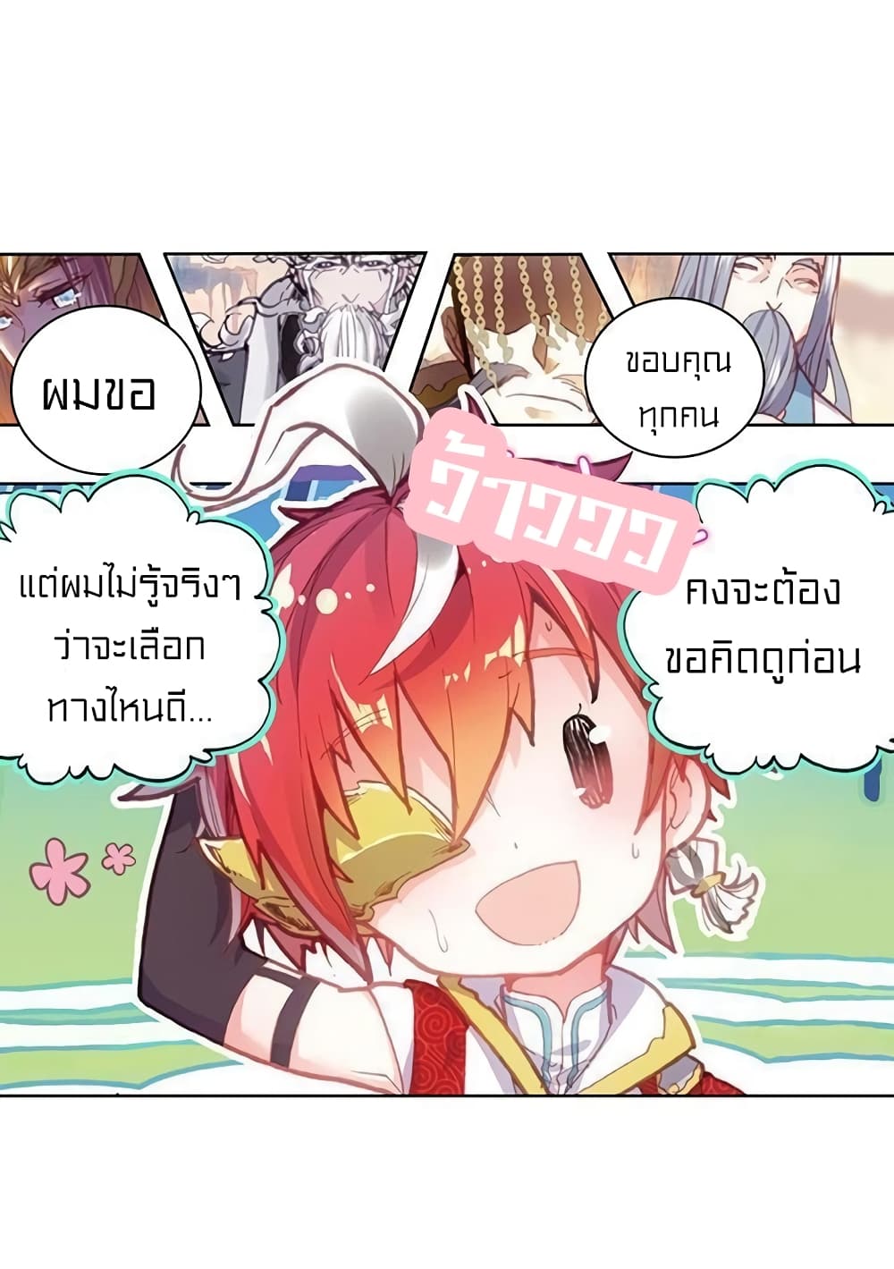 Perfect World ตอนที่ 72 (18)