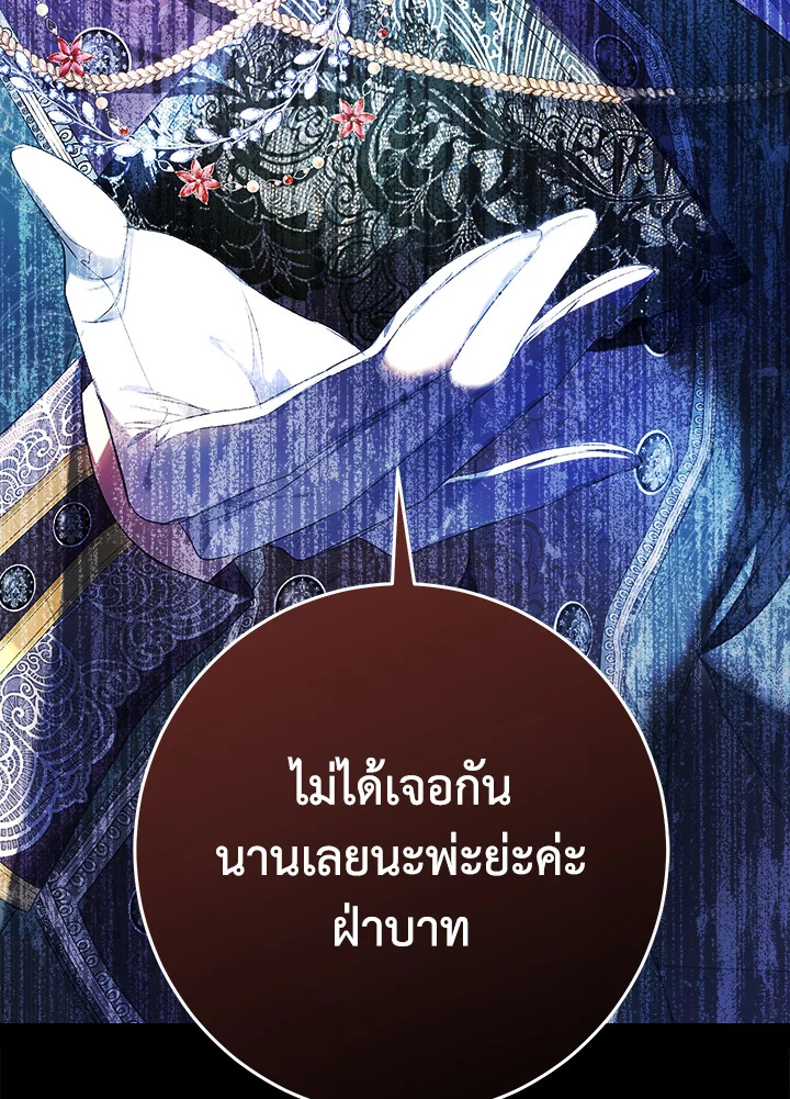 The Villainess Is a Marionette 45 125