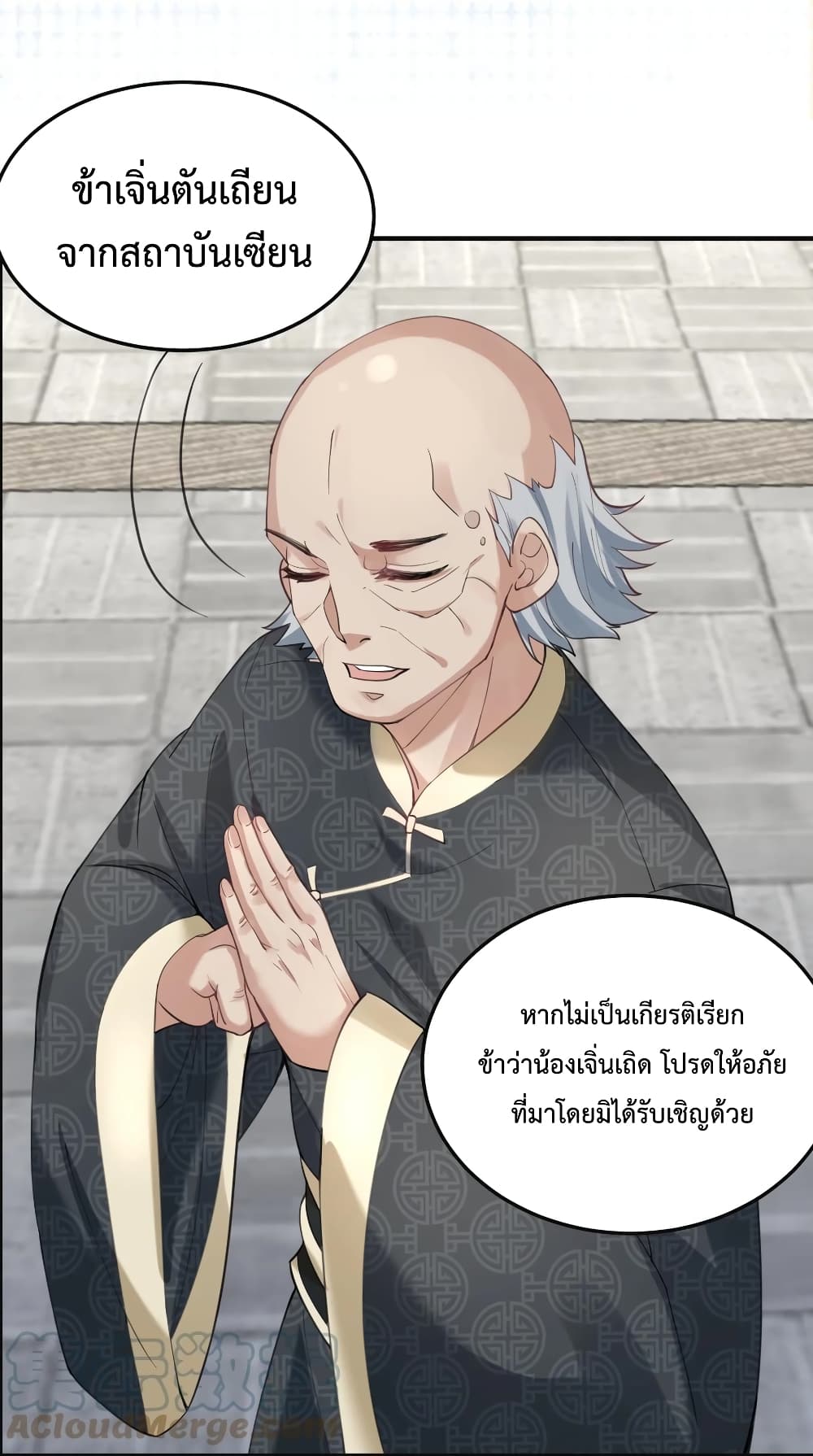 Am I Invincible ตอนที่ 46 (15)