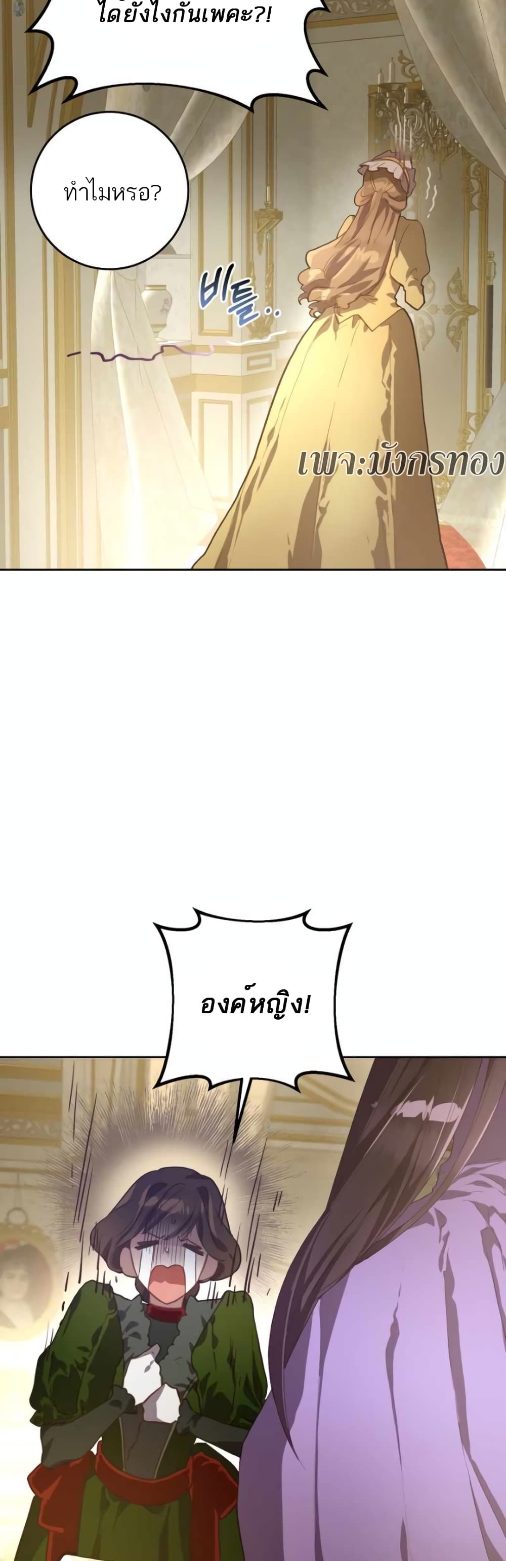 Second Life of a Trash Princess ตอนที่ 8 (48)