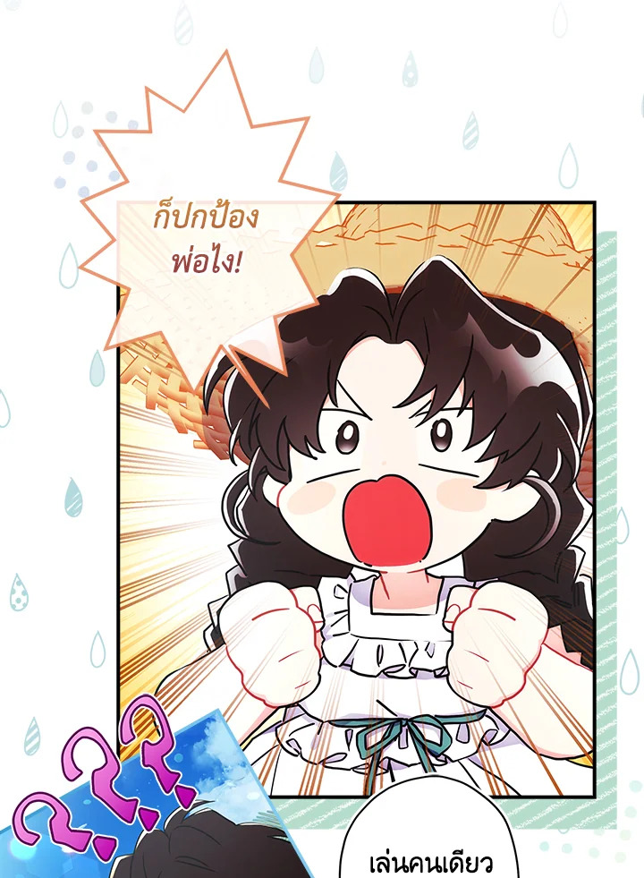 I Became the Male Lead’s Adopted Daughter 61 11