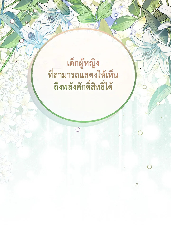 The Beloved Fake Saint 24 93