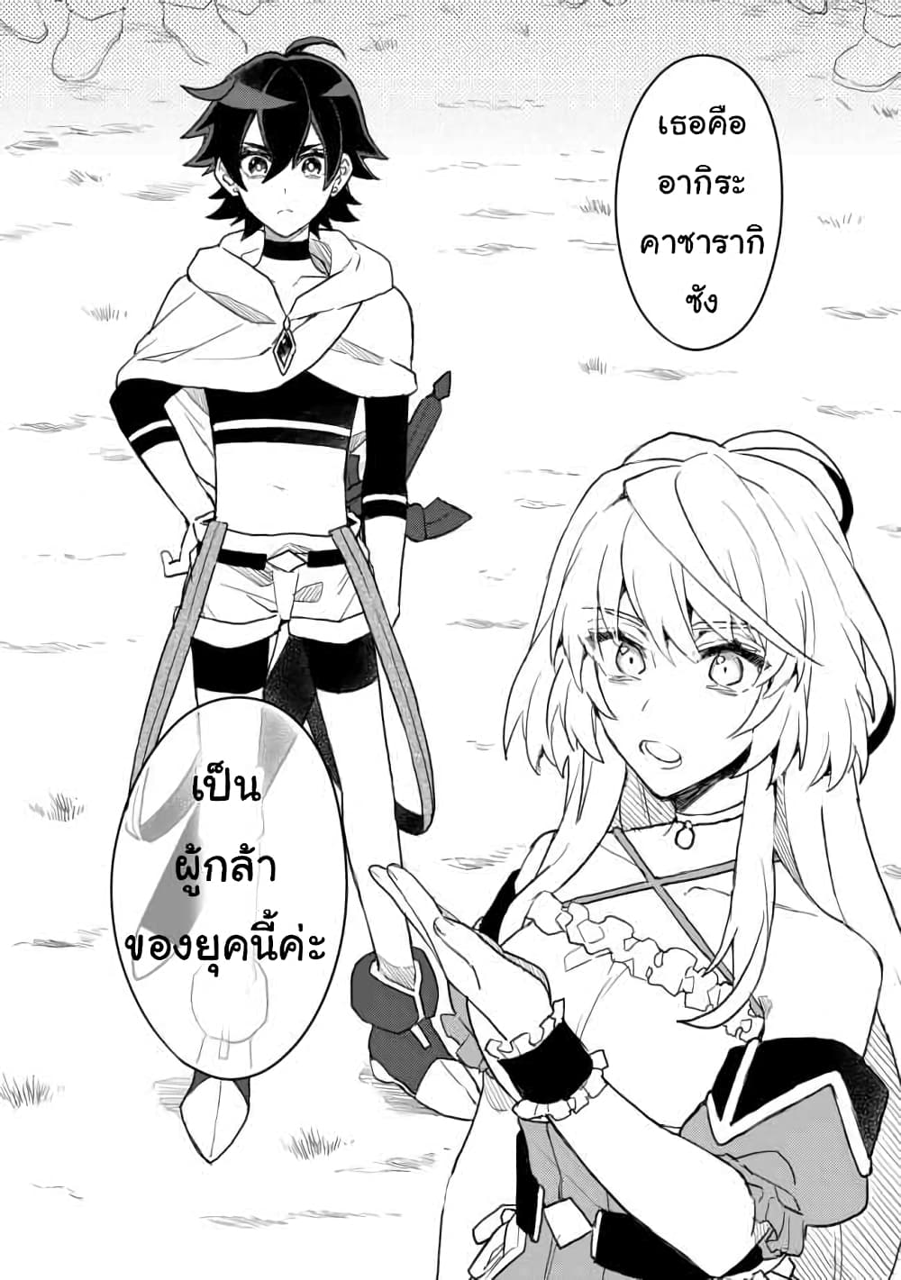 Dekisokonai to Yobareta Moto ตอนที่ 2 (14)