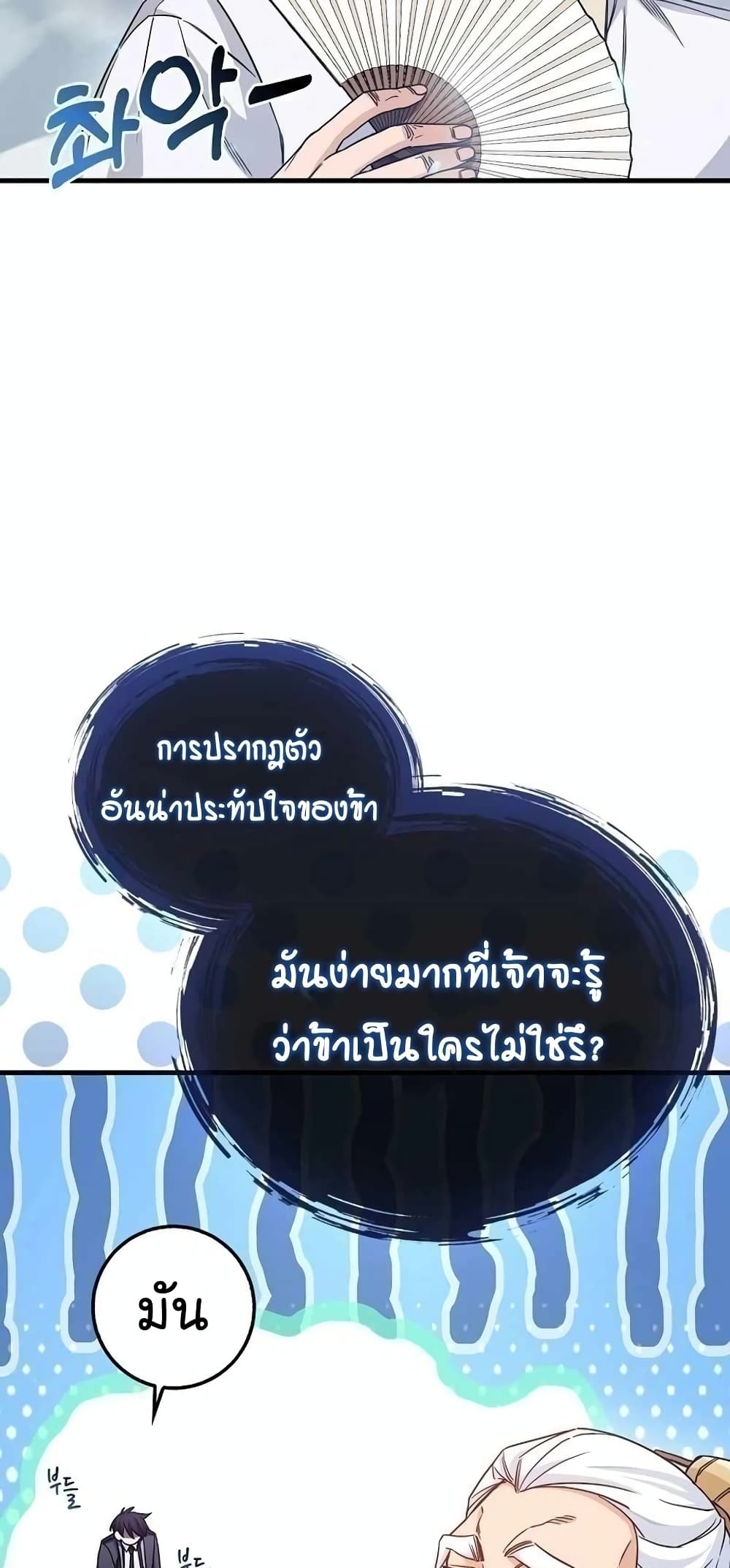 Return of the Martial Arts Genius ตอนที่ 2 (62)