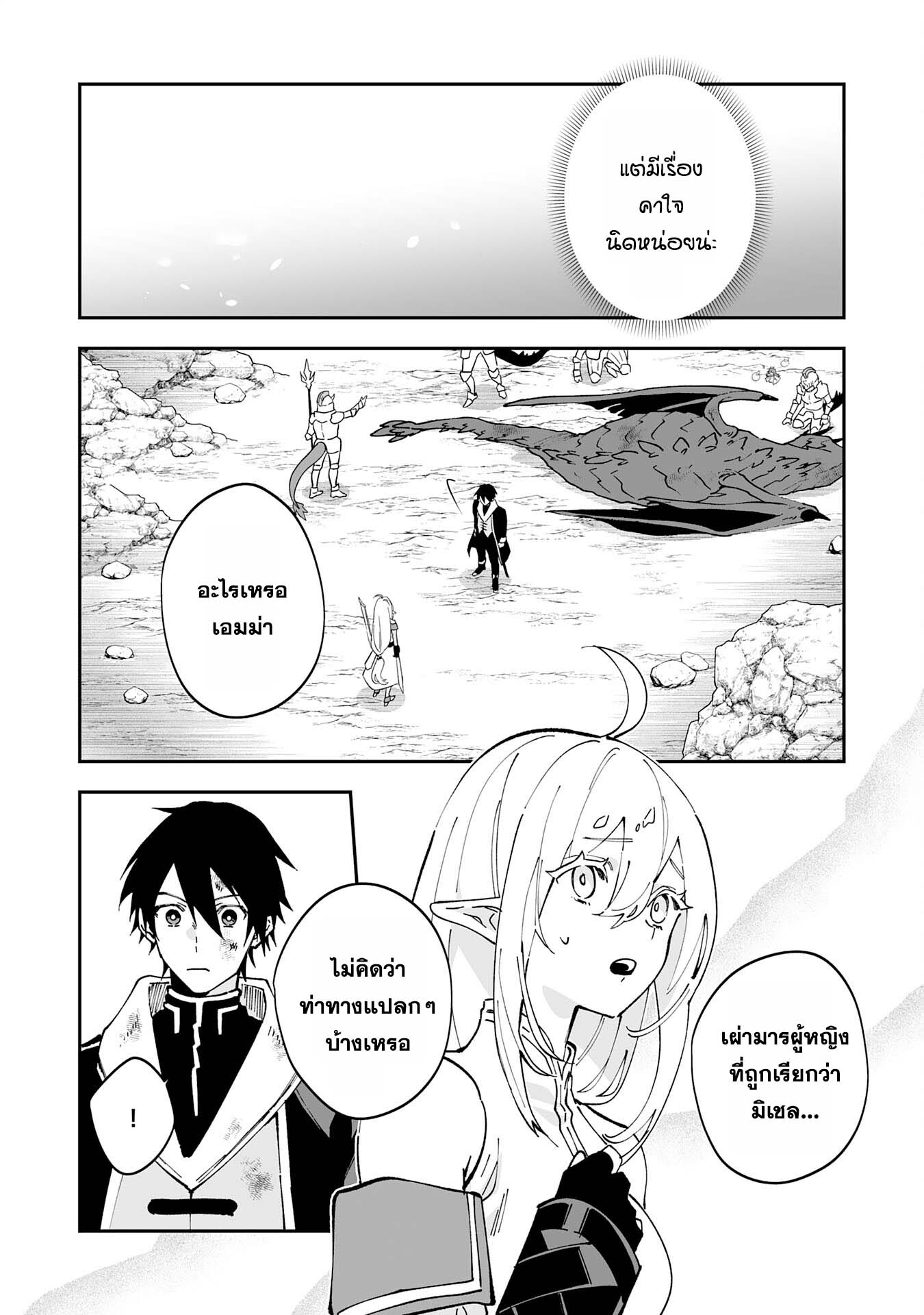 Maryoku 0 de Tsuihousaremashita ga 9 02