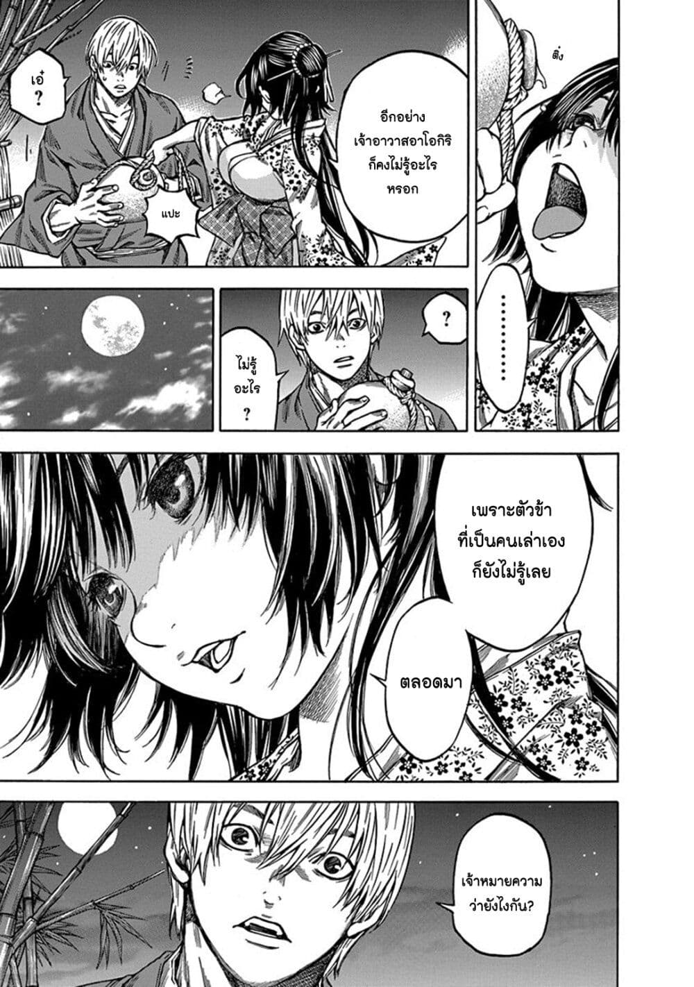 Ateya no Tsubaki 110 17