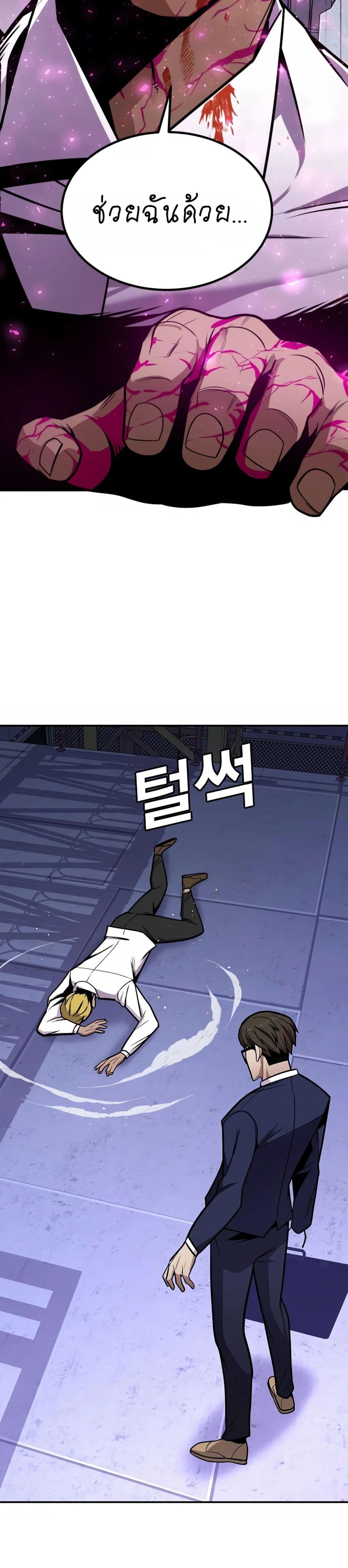 Hand over the Money! ตอนที่ 2 (86)