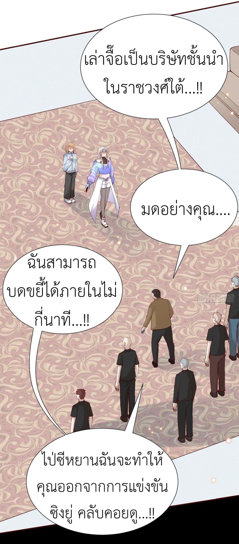 Call me Nemesis ตอนที่ 75 (11)