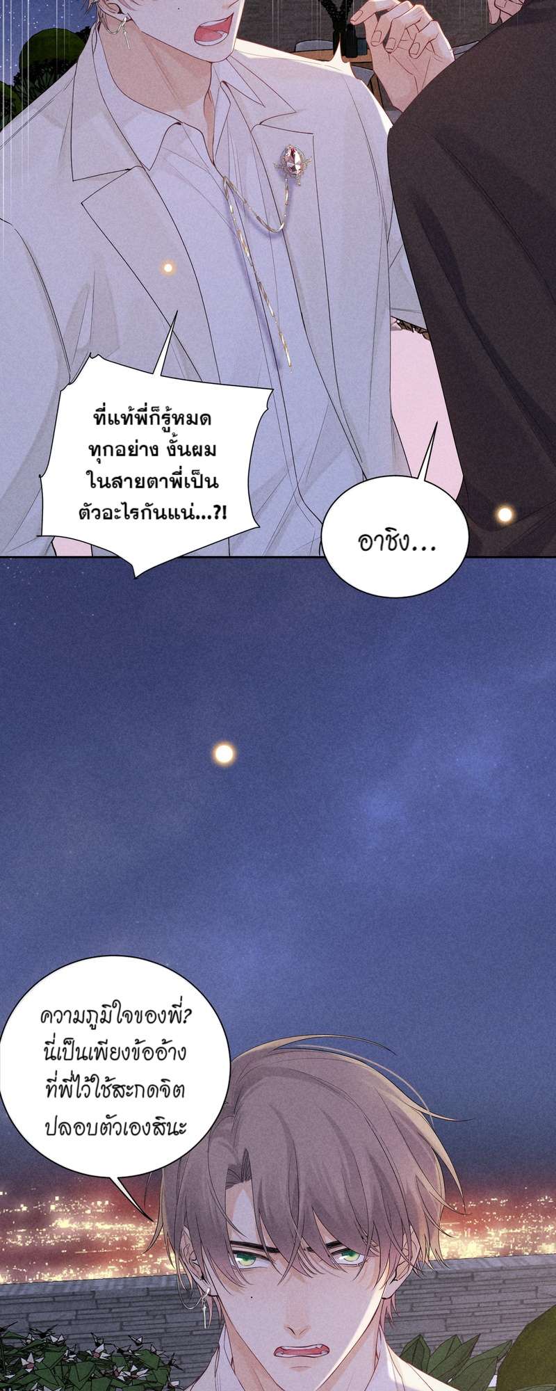 เกมรักต้องห้าม 46 42