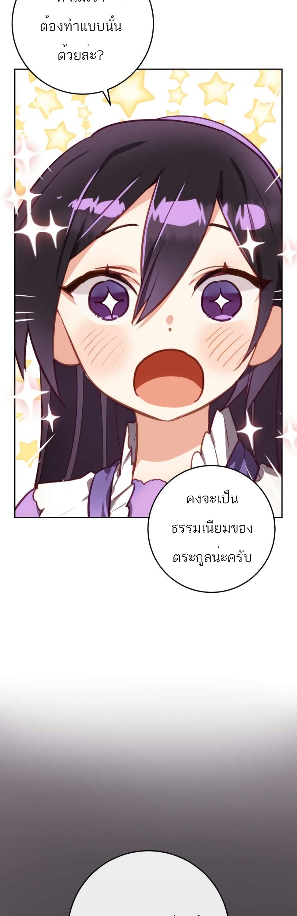 Second Life of a Trash Princess ตอนที่ 8 (24)